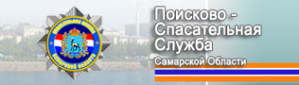 Логотип компании Поисково-спасательный отряд г. Тольятти