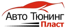 Логотип компании Авто Тюнинг Пласт