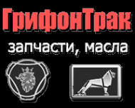 Логотип компании ГрифонТрак