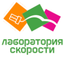 Логотип компании Лаборатория Скорости Тольятти