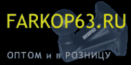 Логотип компании Фаркоп63