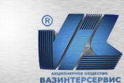 Логотип компании ВАЗИНТЕРСЕРВИС АО