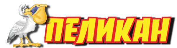Пеликан