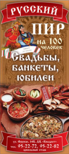 Логотип компании Русский пир