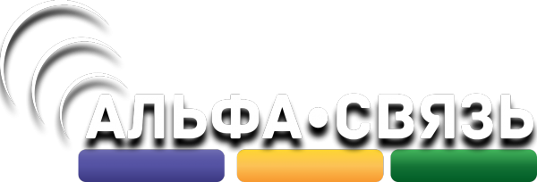 Логотип компании Альфа Связь