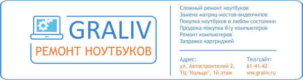 Логотип компании Graliv