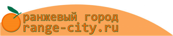 Логотип компании Оранжевый город