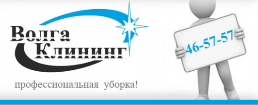 Логотип компании Волга-Клининг