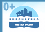 Логотип компании Библиотека Автограда