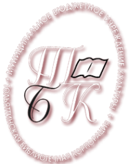 Логотип компании Библиотека №14 им. А.В. Луначарского