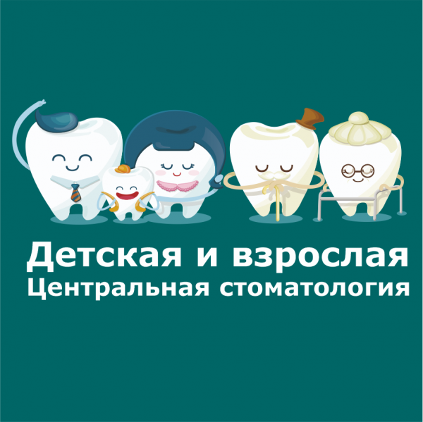 Логотип компании Детская и взрослая центральная стоматология
