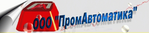 Логотип компании ПромАвтоматика