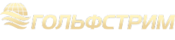 Логотип компании ГОЛЬФСТРИМ
