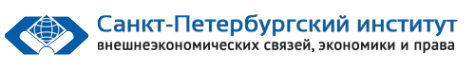 Логотип компании Санкт-Петербургский институт внешнеэкономических связей экономики и права