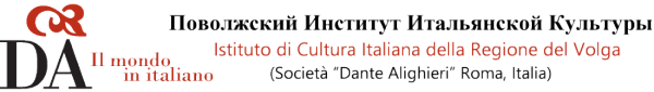 Логотип компании Поволжский институт итальянской культуры