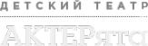 Логотип компании АКТЕРята