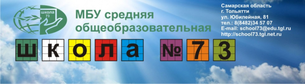 Логотип компании Школа №73