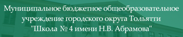 Логотип компании Средняя общеобразовательная школа №4