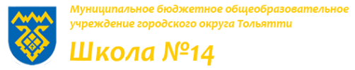 Логотип компании Школа №14