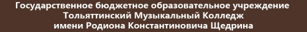 Логотип компании Тольяттинский музыкальный колледж им. Р.К. Щедрина