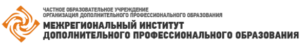 Логотип компании Межрегиональный институт дополнительного профессионального образования
