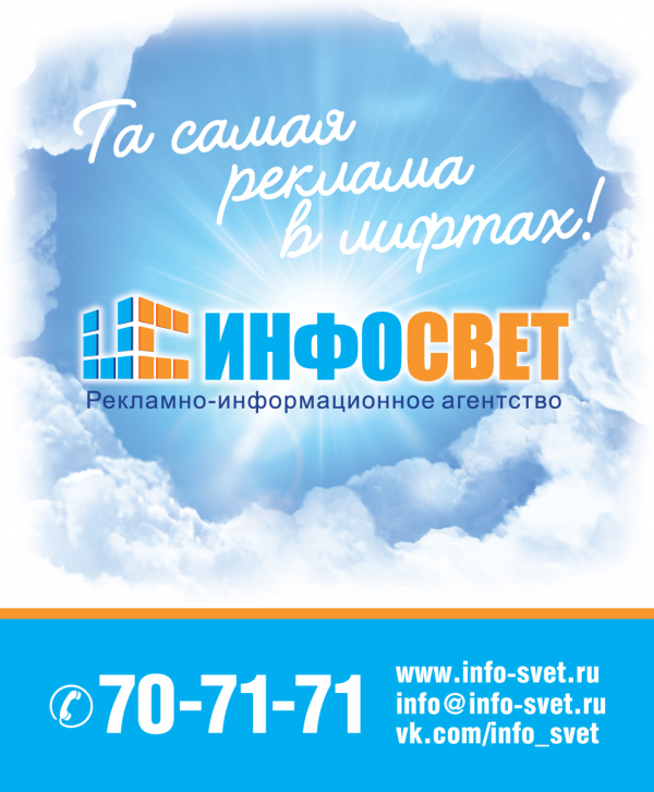Логотип компании ИНФО СВЕТ