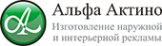 Логотип компании Альфа Актино