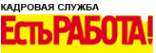 Логотип компании Есть РАБОТА! Тольятти