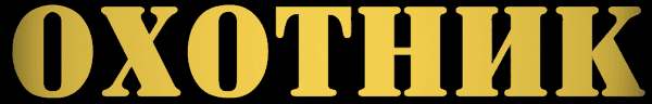 Логотип компании Охотник