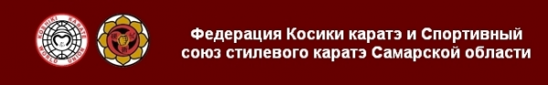 Логотип компании Федерация Косики каратэ Самарской области
