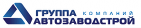 Логотип компании Автозаводстрой