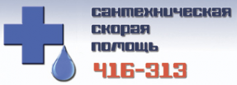 Логотип компании СКОРАЯ САНТЕХНИЧЕСКАЯ ПОМОЩЬ