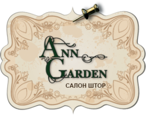 Ann garden. Салон штор и карнизов логотип. Салон штор Анна Гарден Тольятти. Ann Garden салон красоты. Салон штор Московское шоссе 16км.