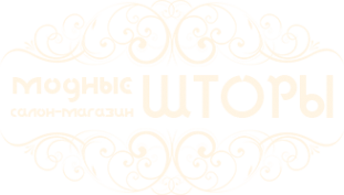 Логотип компании Сеть салонов модных штор