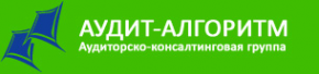 Логотип компании Аудит-Алгоритм