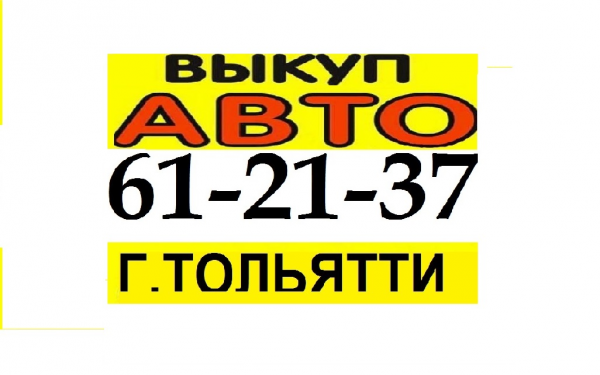 Логотип компании ООО ВЫКУП ЛЮБЫХ АВТО