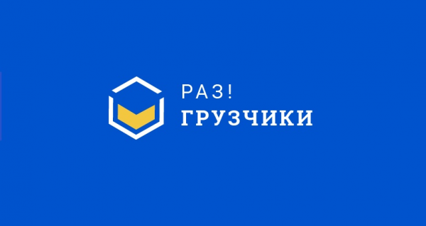 Логотип компании Раз!Грузчики Тольятти