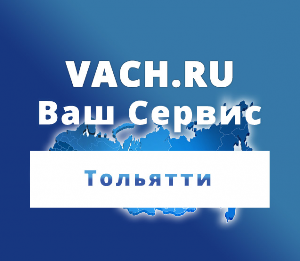 Логотип компании Ваш сервис | Тольятти