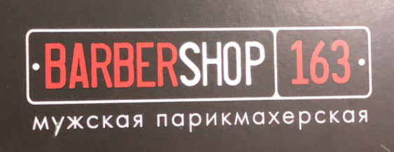 Логотип компании BARBERSHOP163